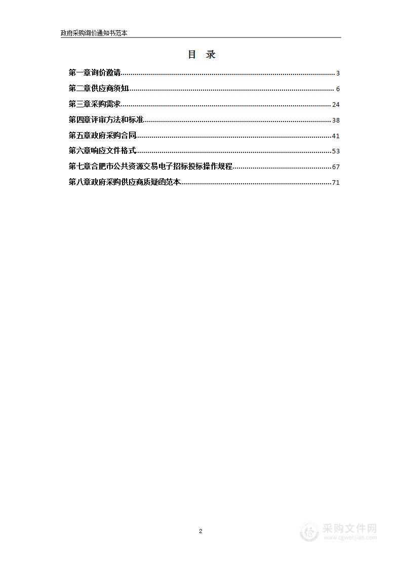 巢湖市人民检察院数字检察2023年度多功能会议室建设