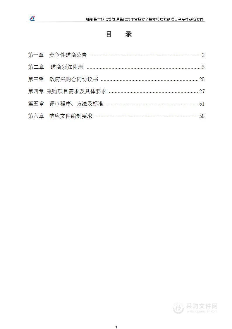 临猗县市场监督管理局2023年食品安全抽样检验检测项目