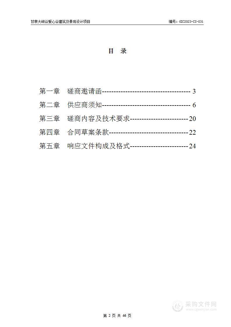 甘泉大峡谷爱心谷建筑及景观设计项目