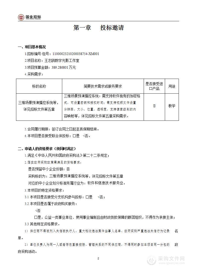 王志鸥数字光影工作室采购项目