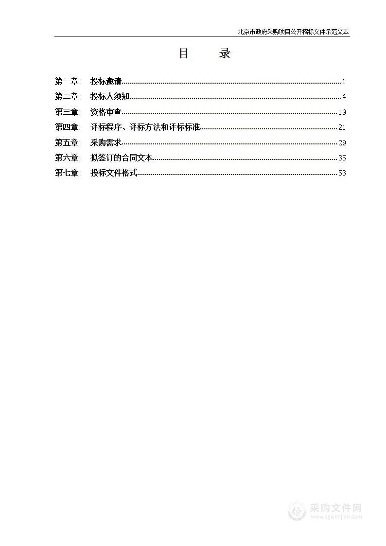 2023年管庄乡自管绿化、自管片林养护项目