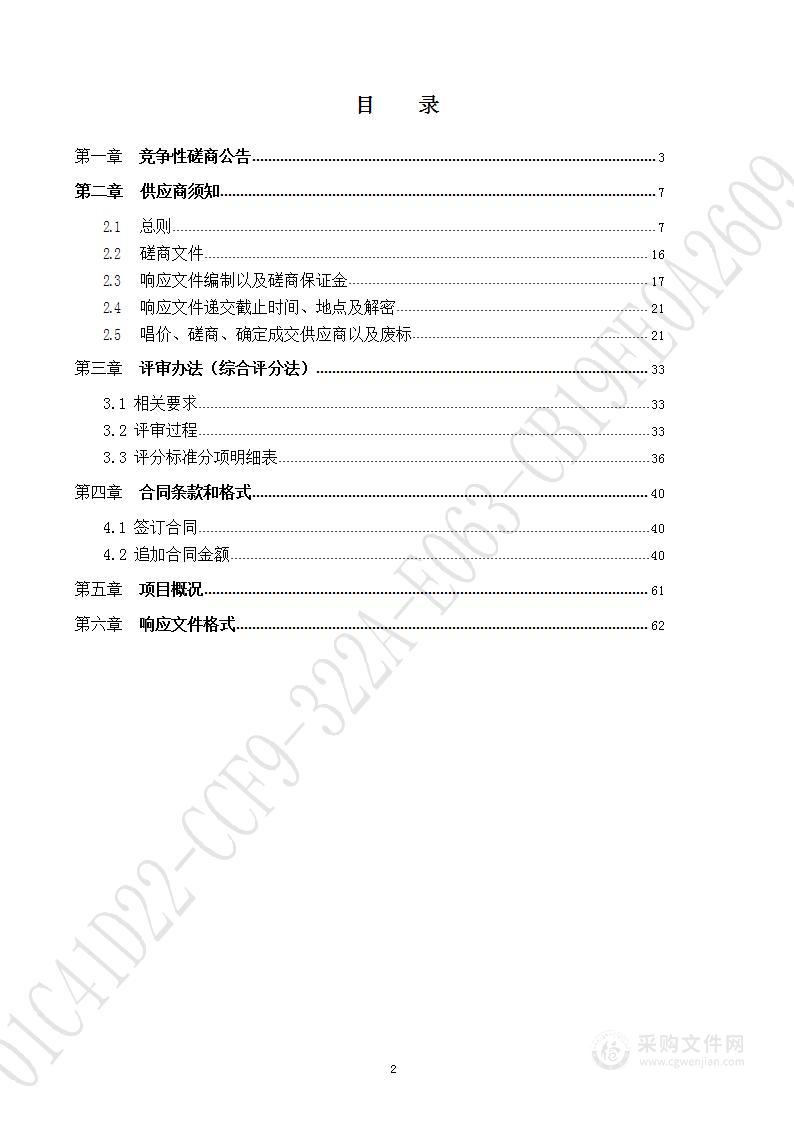 济南新旧动能转换起步区管理委员会崔寨街道办事处永宁堂配套道路绿化提升工程项目