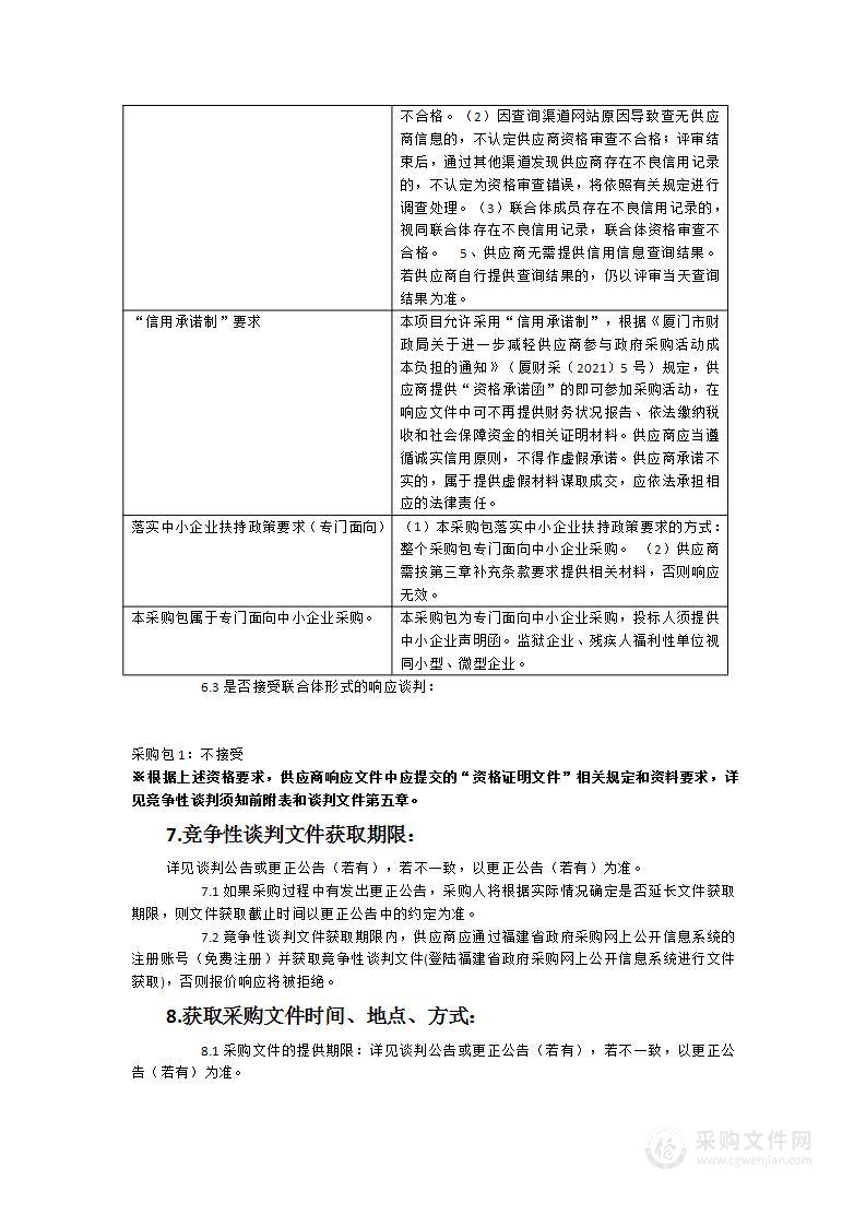 2023-2024年思明区夜景照明设施代管服务