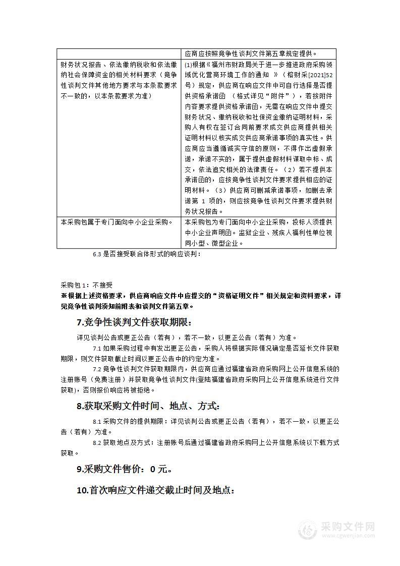 福州市闽侯公路事业发展中心轻型自卸货车等2023年养护机具购置项目