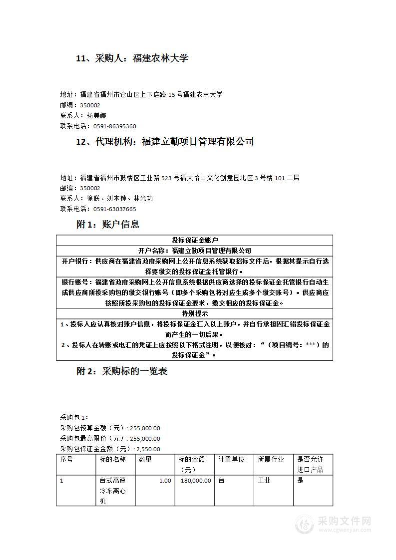 植物碳氮高效利用及分子育种团队仪器设备