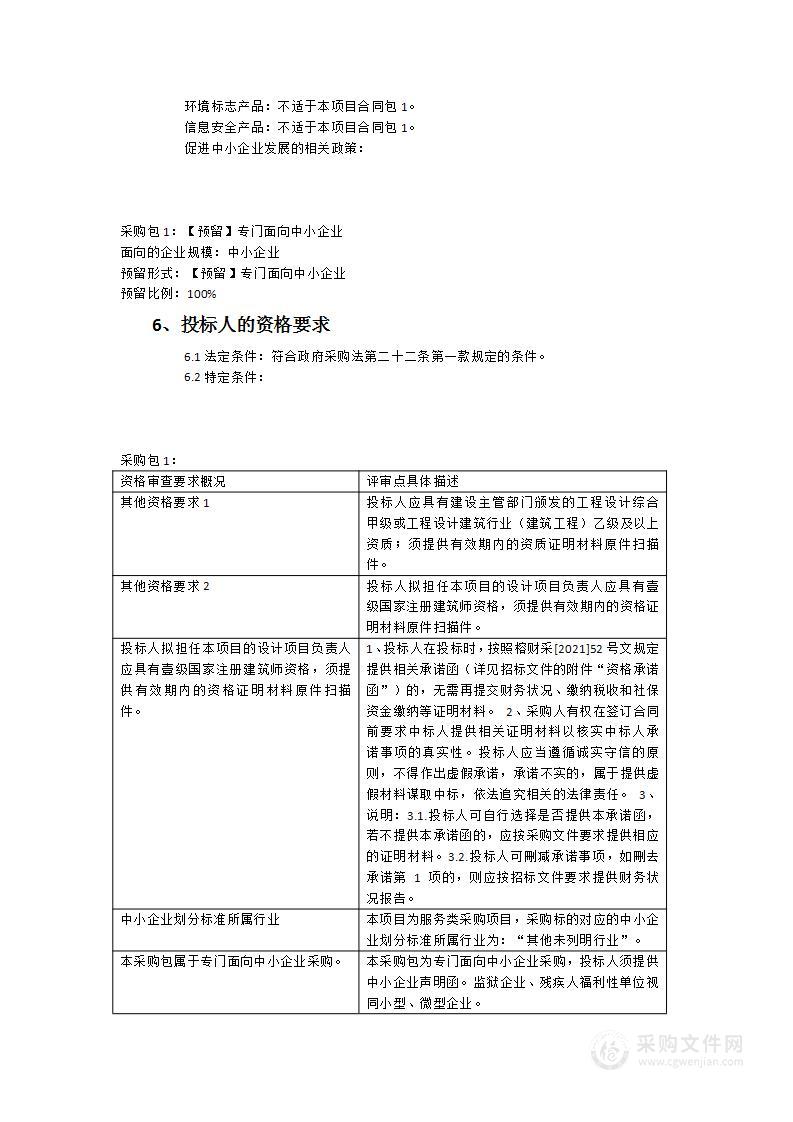 罗源县卫健系统补短板建设项目(罗源县医院提升改建工程)设计