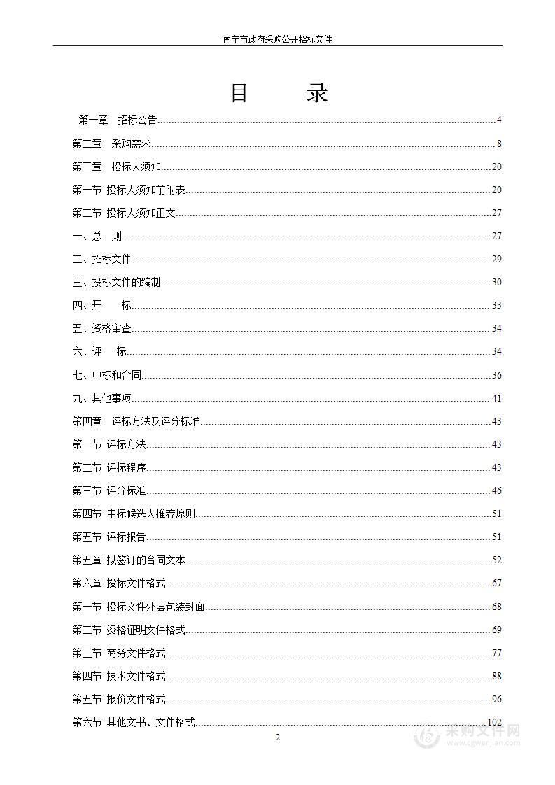 南宁市国土空间专项规划成果符合性审查服务