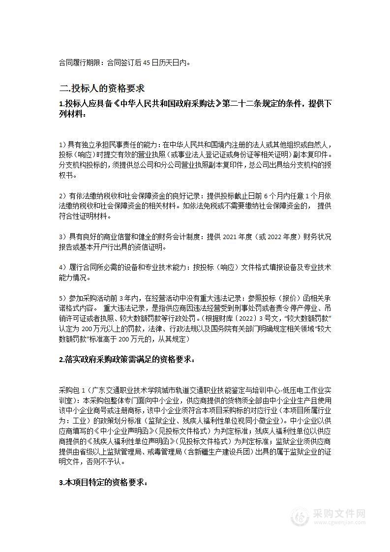 广东交通职业技术学院城市轨道交通职业技能鉴定与培训中心-低压电工作业实训室