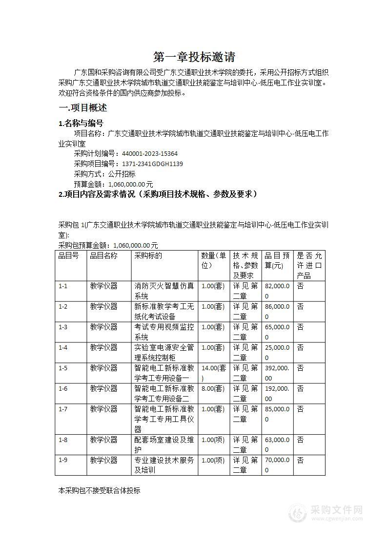 广东交通职业技术学院城市轨道交通职业技能鉴定与培训中心-低压电工作业实训室