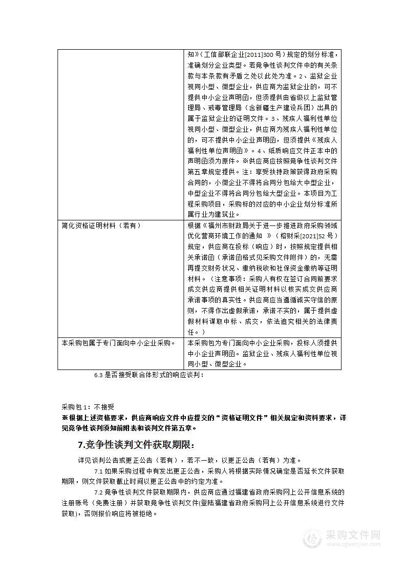 教学办公楼周边绿化景观建设项目