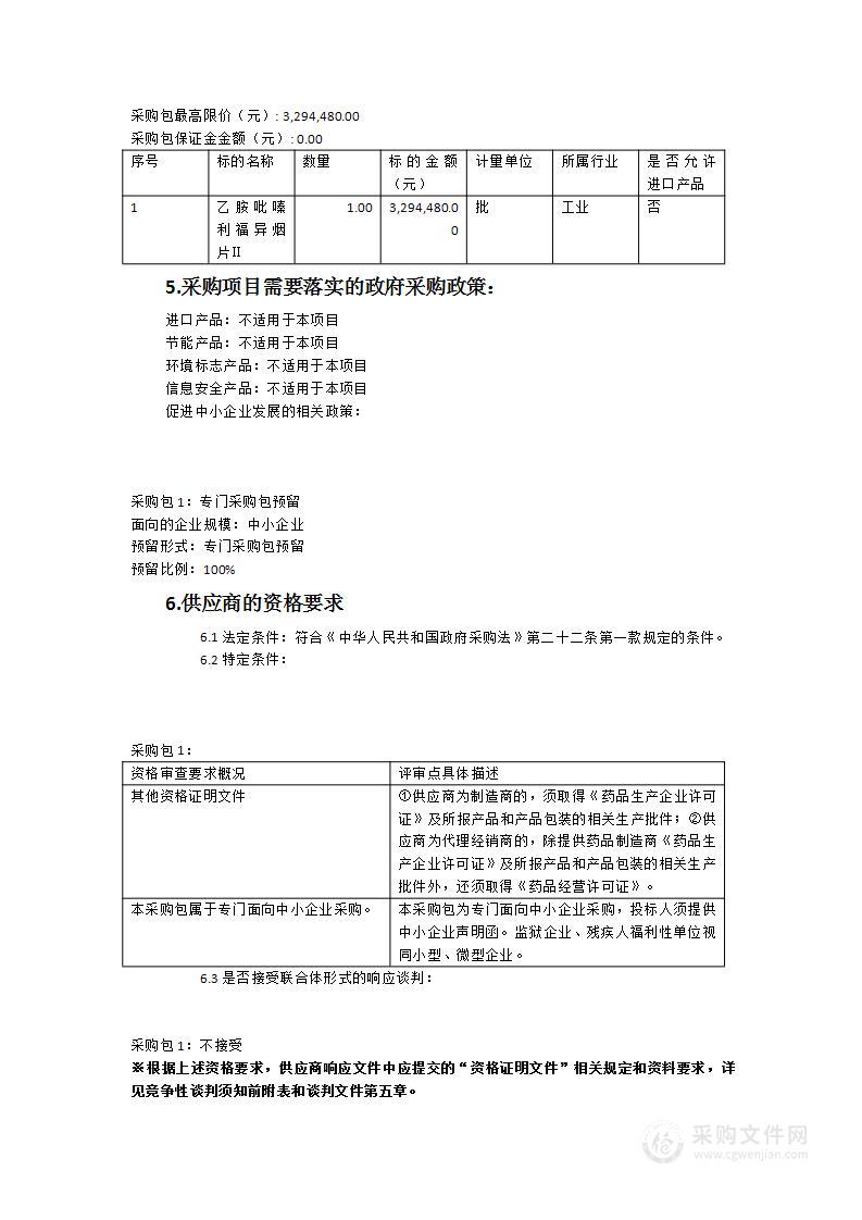 2023年度乙胺吡嗪利福异烟片Ⅱ采购