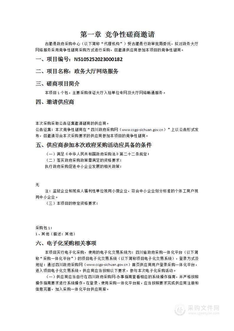 古蔺县行政审批局政务大厅网络服务