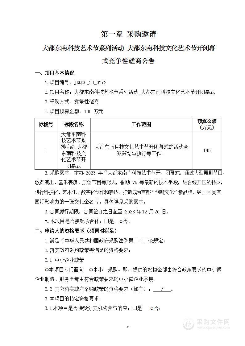 大都东南科技艺术节系列活动_大都东南科技文化艺术节开闭幕式