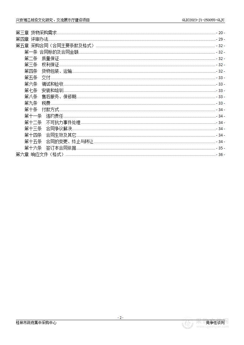 兴安湘江战役文化研究、交流展示厅建设项目