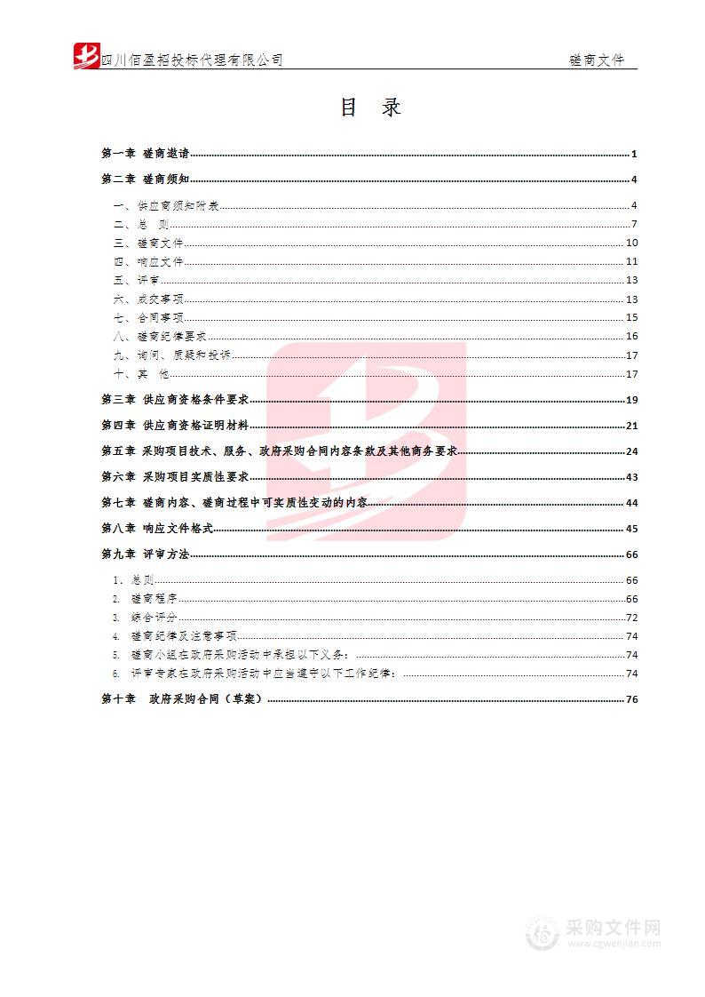 凉山州中级人民法院X光机和安检门采购项目