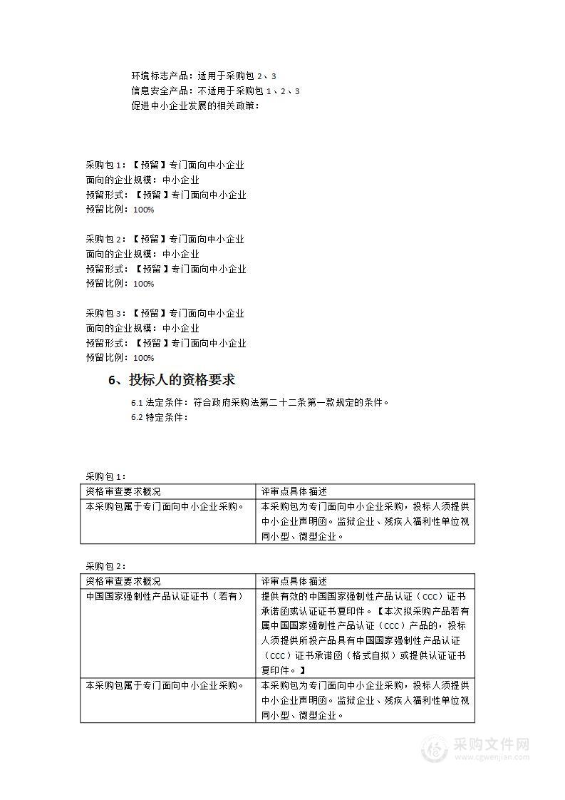 福建省产品质量检验研究院视频测试信号发生器等试验设备采购项目