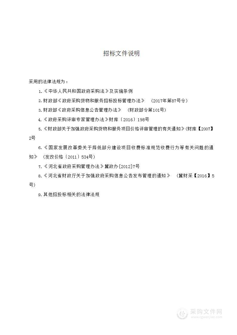 河北省成安经济开发区停车泊位建设项目初步设计及施工图设计项目