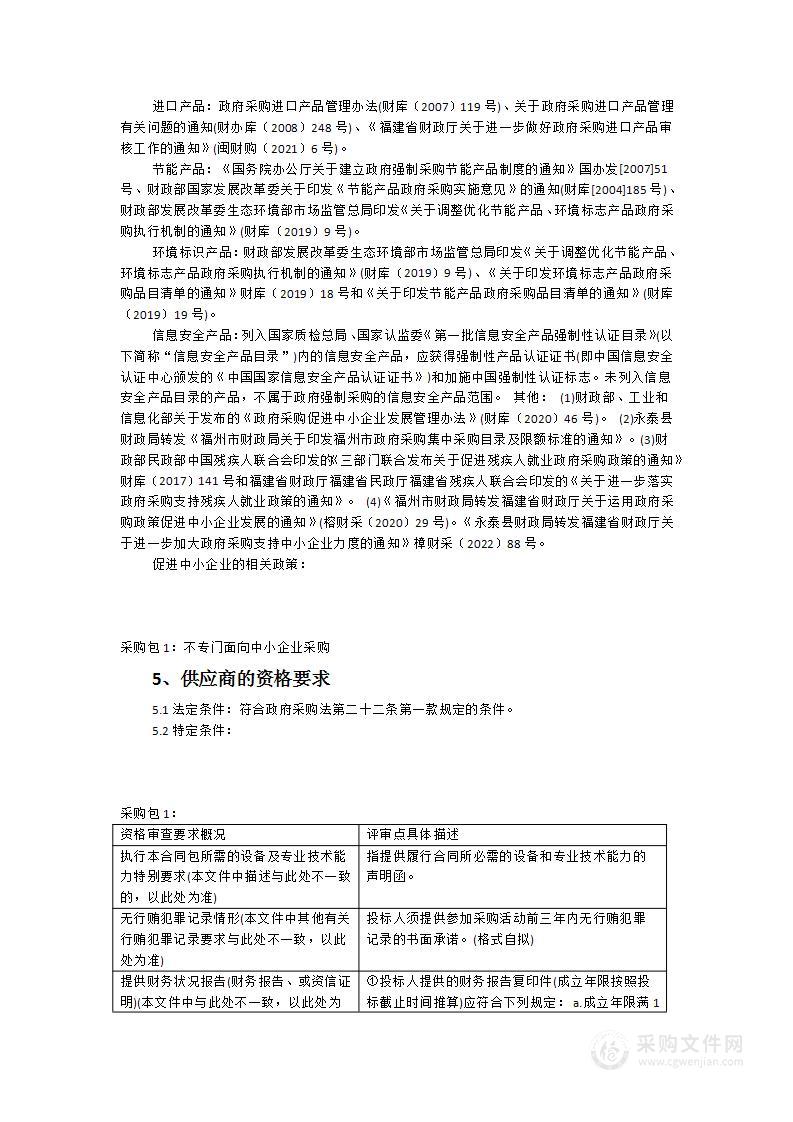 永泰县公安局350兆数字集群系统（PDT）基站补点建设设备采购项目