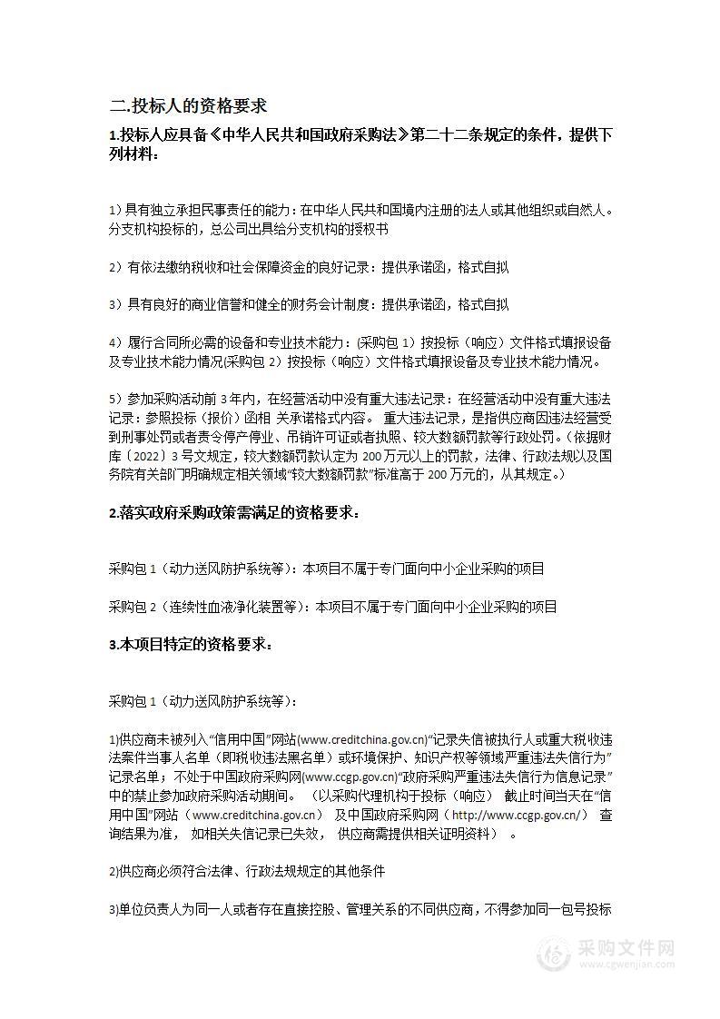 广州市第十二人民医院动力送风防护系统等一批设备采购项目