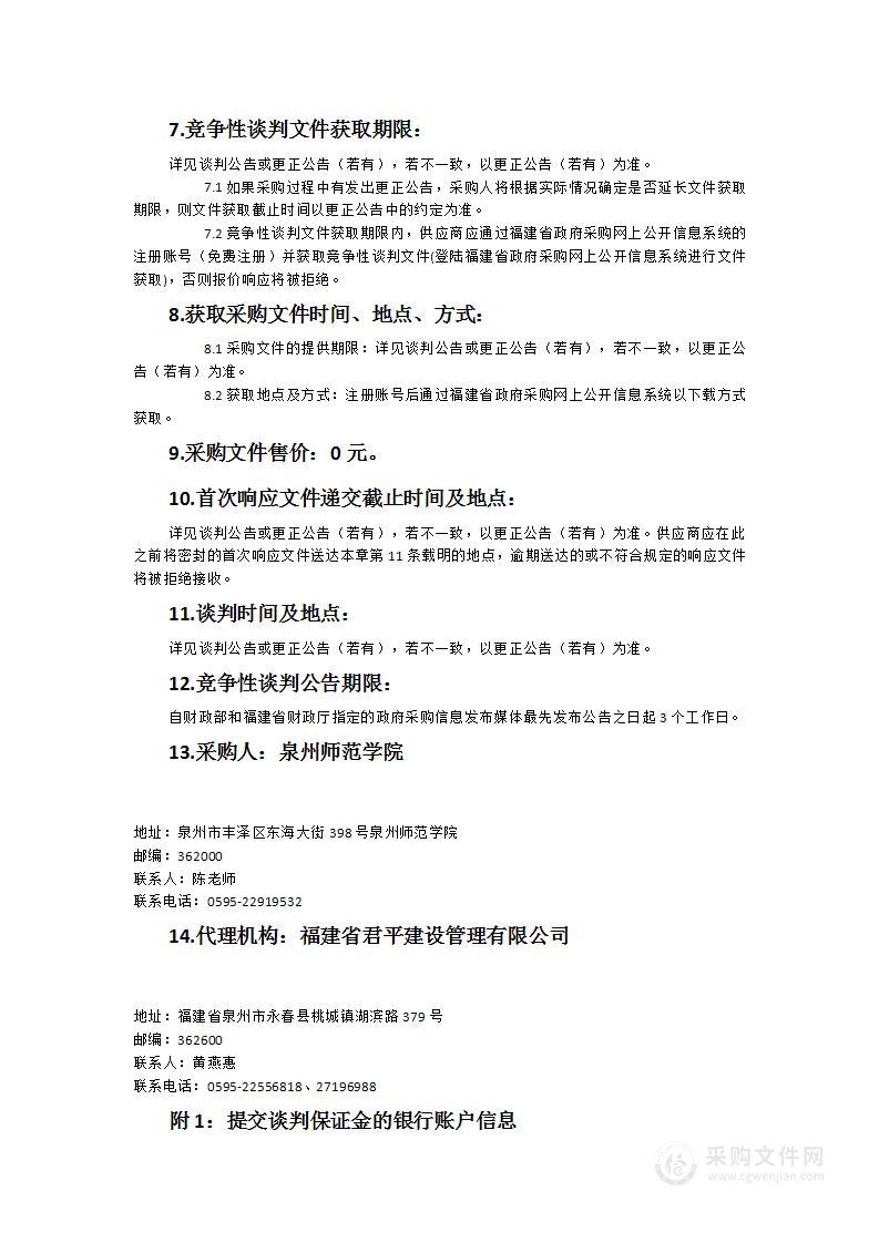 泉州师范学院学生公寓家具货物类采购项目