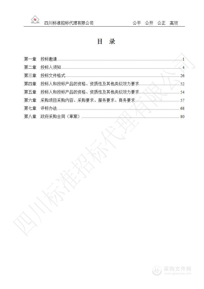 四川省骨科医院超声诊断仪采购项目