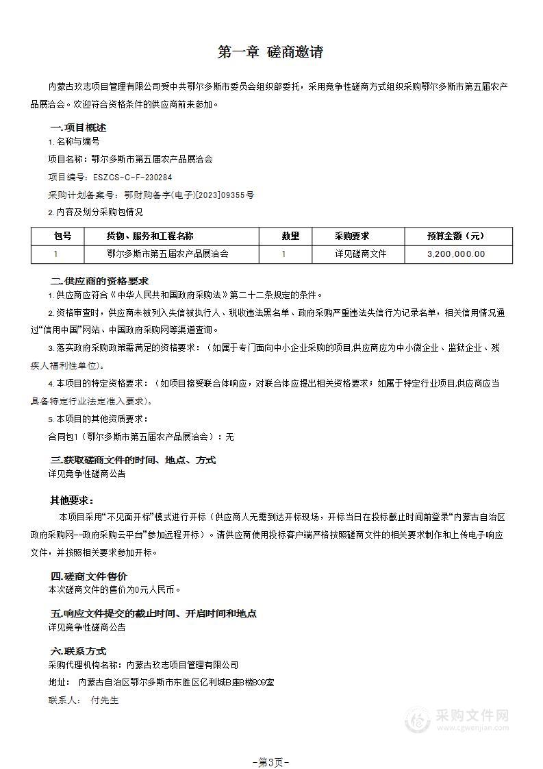 鄂尔多斯市第五届农产品展洽会