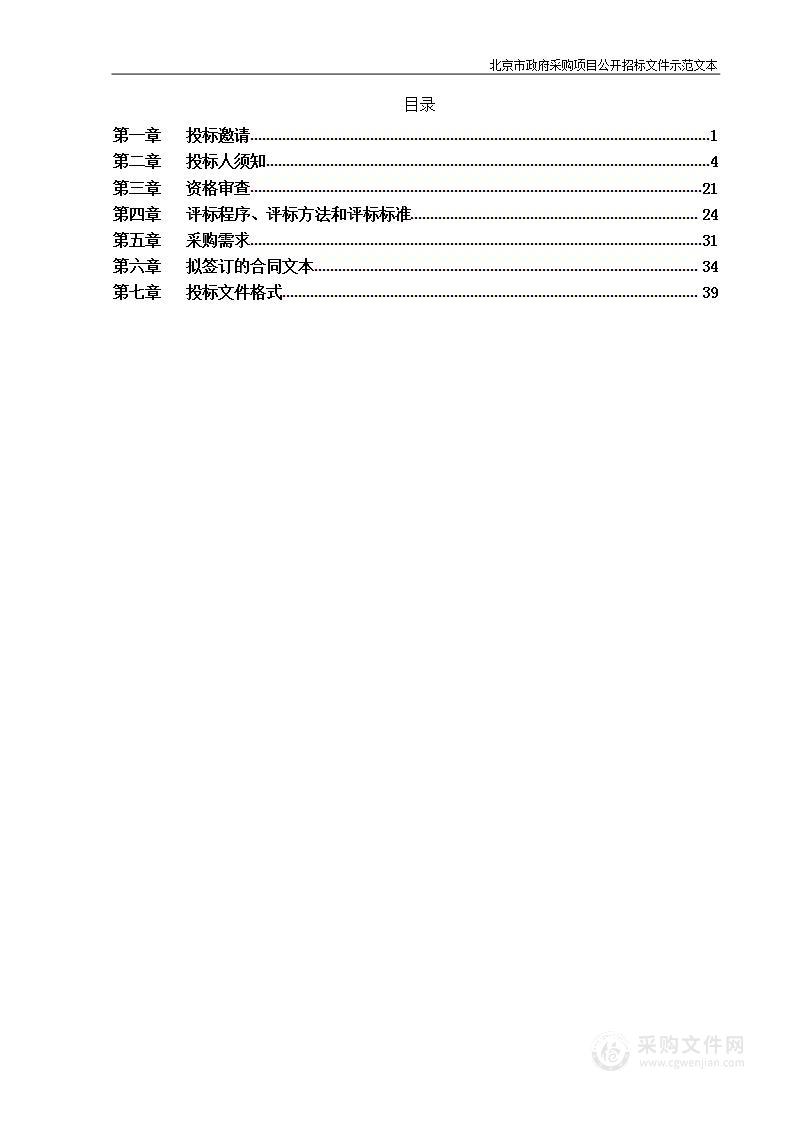 黄村镇保安临勤服务项目黄村保安临勤服务项目（第二包）