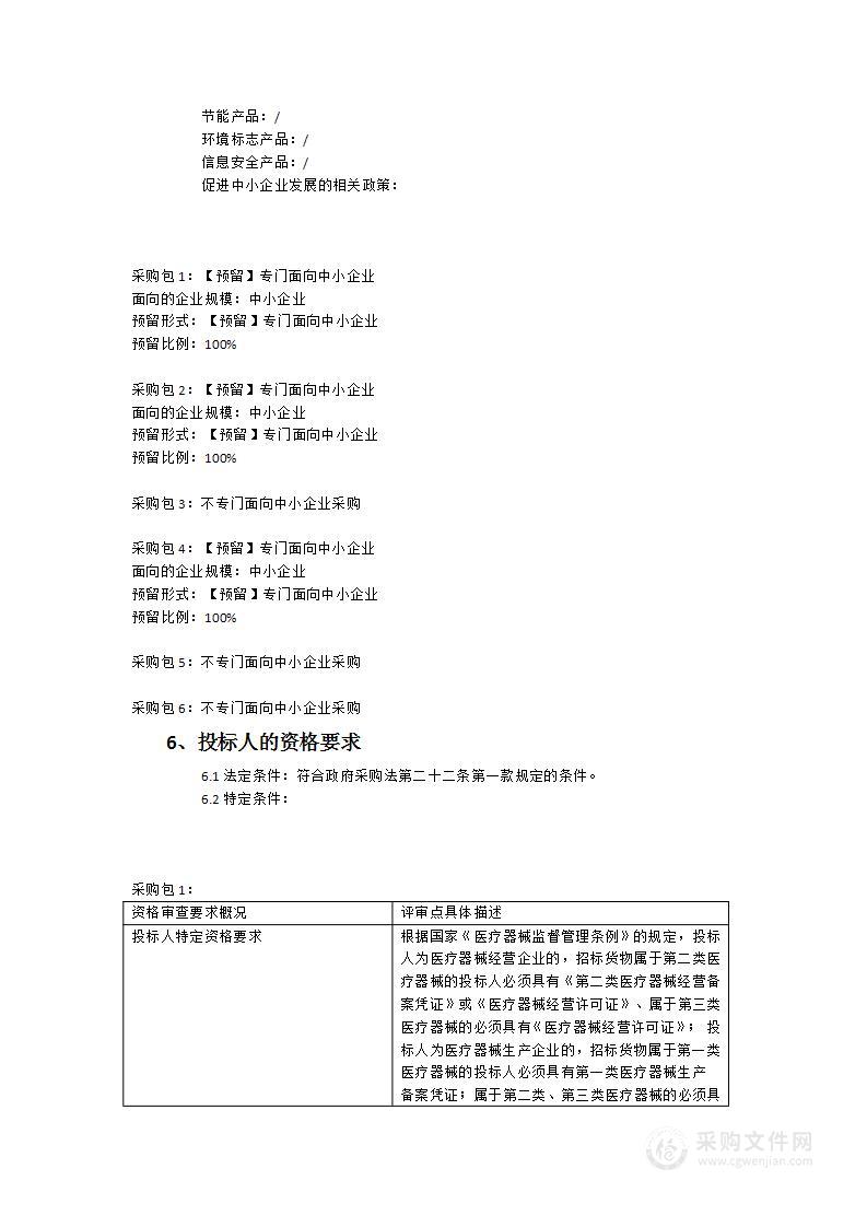 晋江市医院实验动物及病理组织设备、耳鼻喉诊疗设备采购及安装服务货物类采购