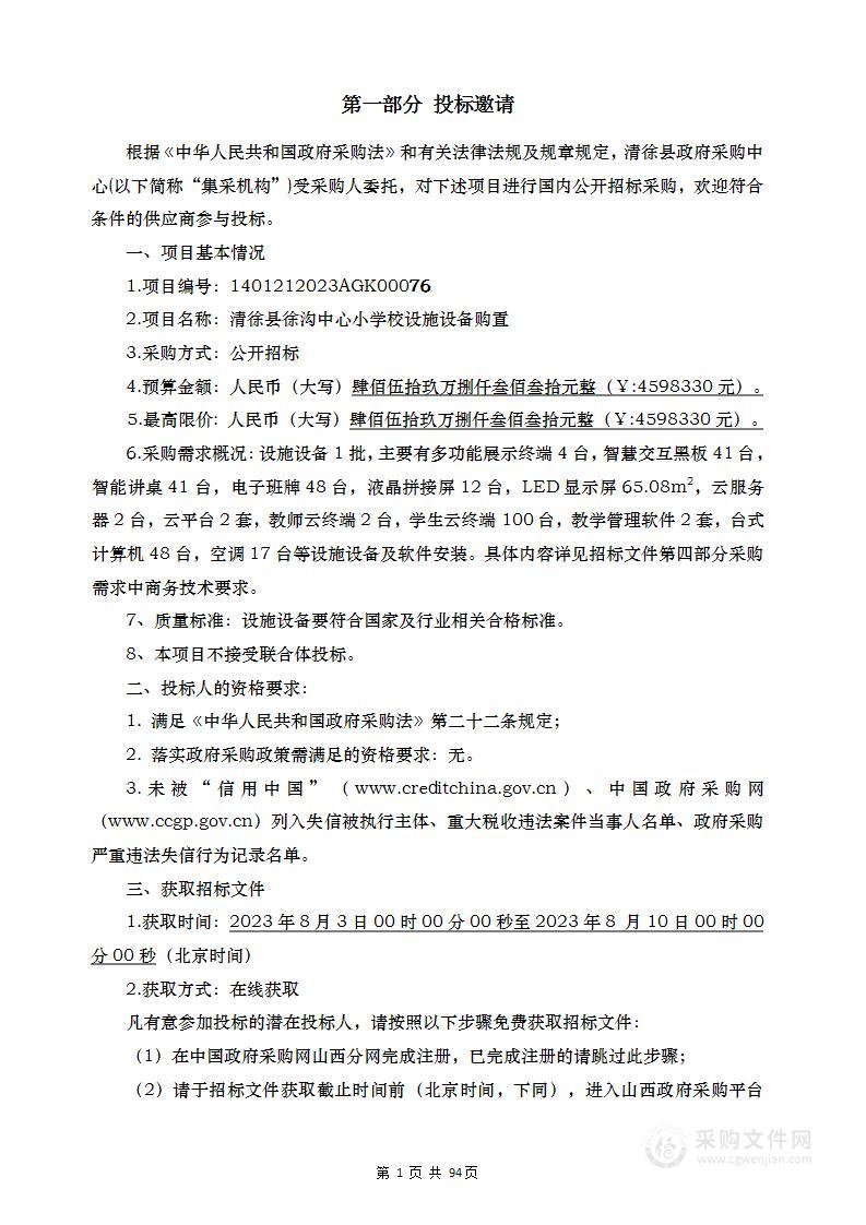 清徐县徐沟中心小学校设施设备购置