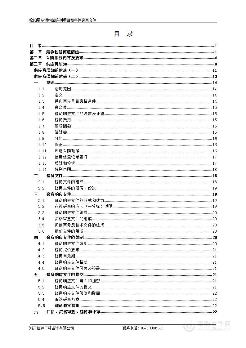 松阳星空博物馆陈列项目