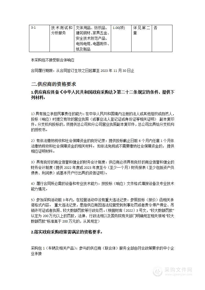 揭阳市市场监督管理局2023年工业产品质量监督抽查服务项目