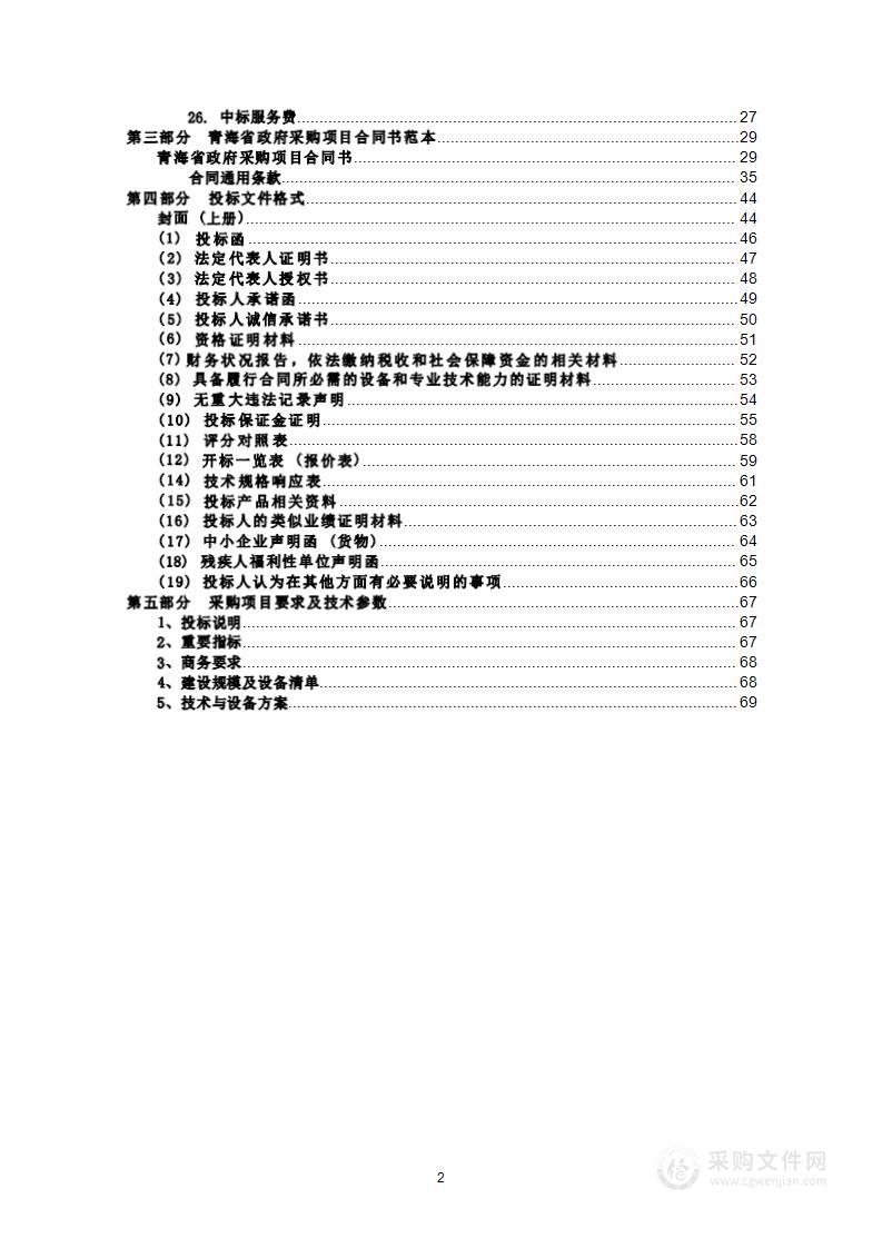 2023年第一批少数民族发展资金项目（货物类）