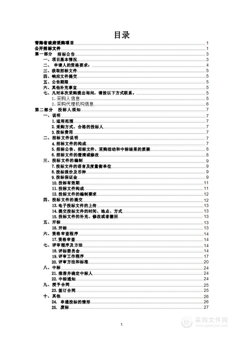 2023年第一批少数民族发展资金项目（货物类）