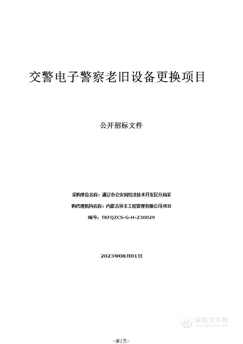 交警电子警察老旧设备更换项目