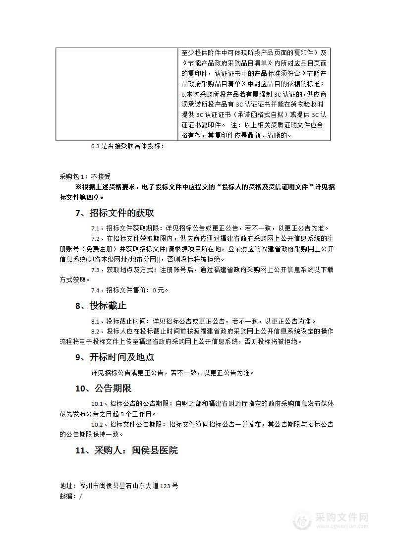 闽侯县医院县域医共体公共卫生下乡体检终端系统项目