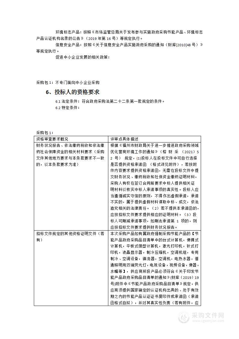 闽侯县医院县域医共体公共卫生下乡体检终端系统项目