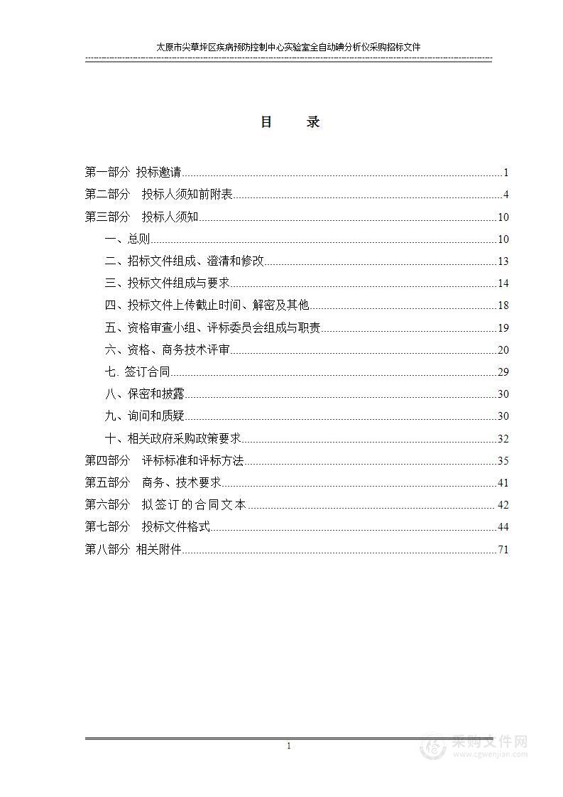 太原市尖草坪区疾病预防控制中心实验室全自动碘分析仪采购