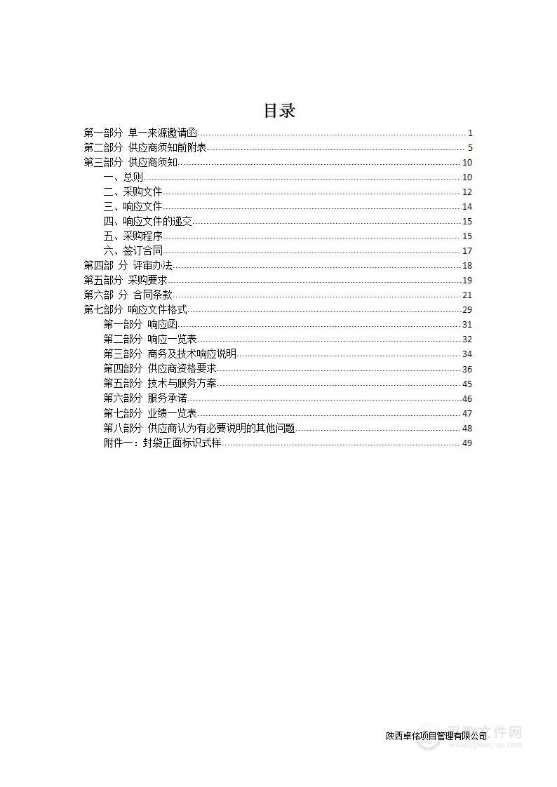 西安市中心医院医疗废物处置服务项目