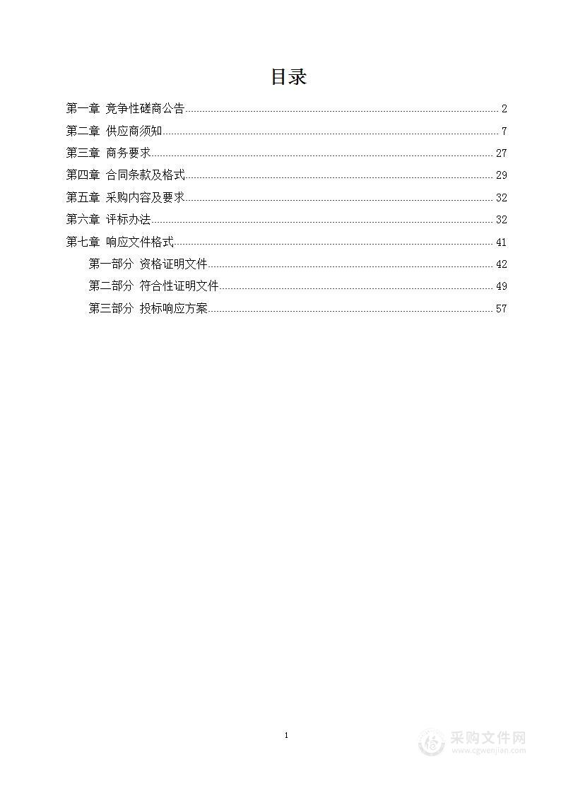 神木市市场监督管理局关于病媒生物防治采购项目