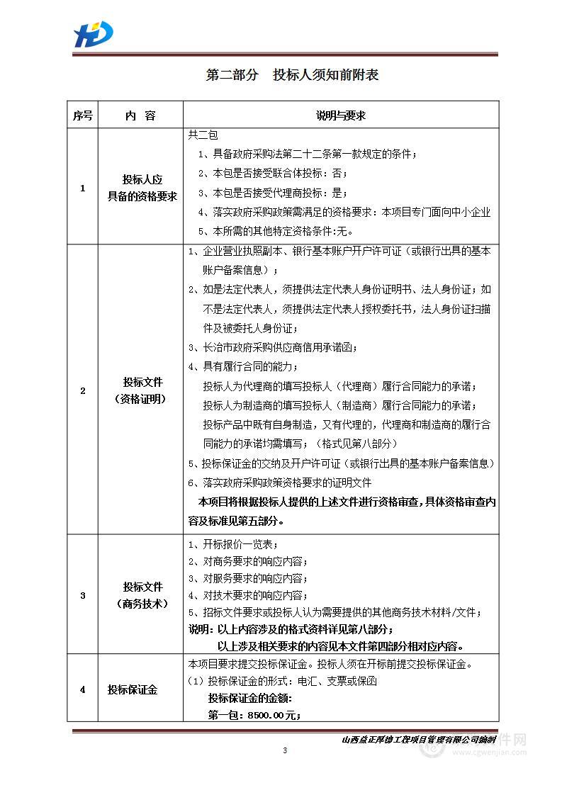 沁源县住房和城乡建设管理局2023年乡村环境治理补助资金（垃圾车及垃圾箱）采购项目