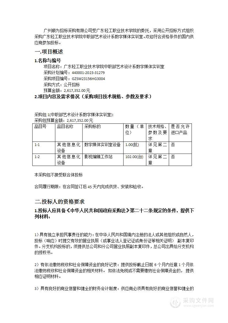 广东轻工职业技术学院中职部艺术设计系数字媒体实训室