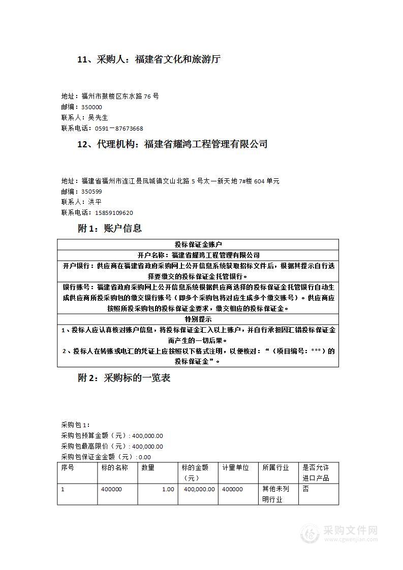 2023年福建省乡村旅游、红色旅游经济指标调查