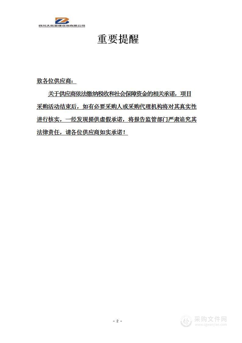 成都市武侯区人民政府浆洗街街道办事处综治维稳服务采购项目