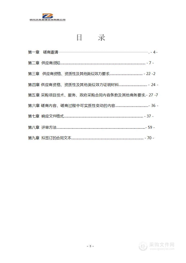 成都市武侯区人民政府浆洗街街道办事处综治维稳服务采购项目