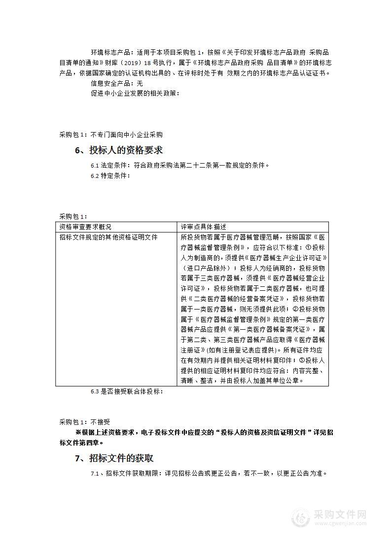 福建省立医院南院水处理机设备采购项目