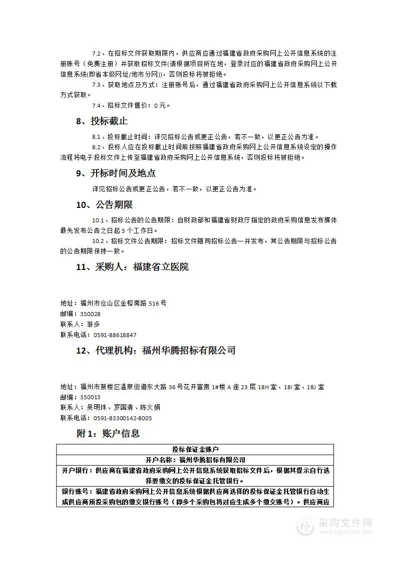 福建省立医院南院水处理机设备采购项目