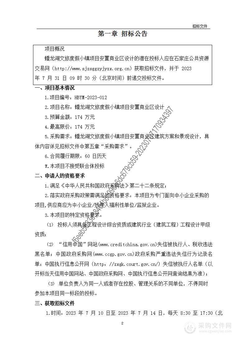 蟠龙湖文旅度假小镇项目安置商业区设计