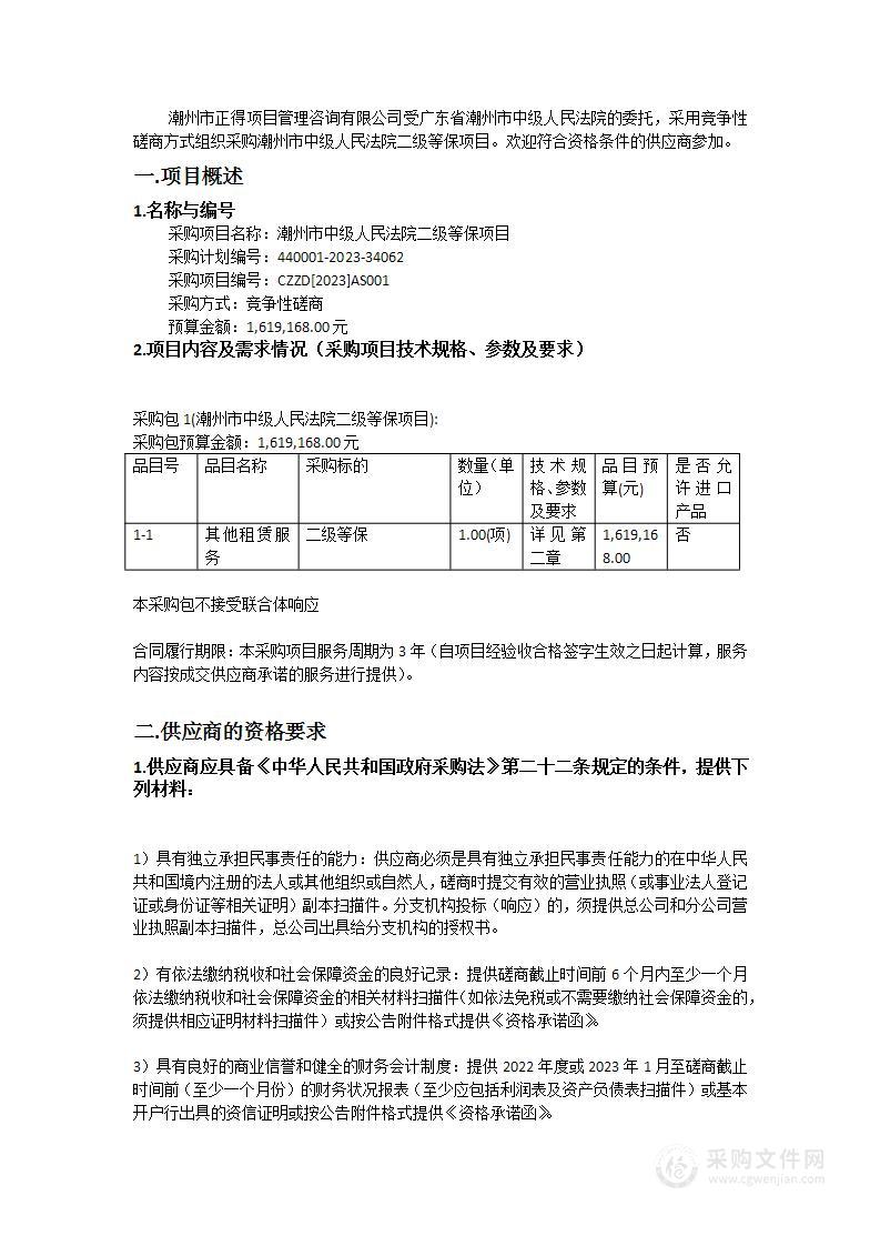 潮州市中级人民法院二级等保项目