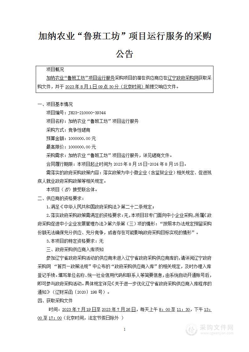 加纳农业“鲁班工坊”项目运行服务