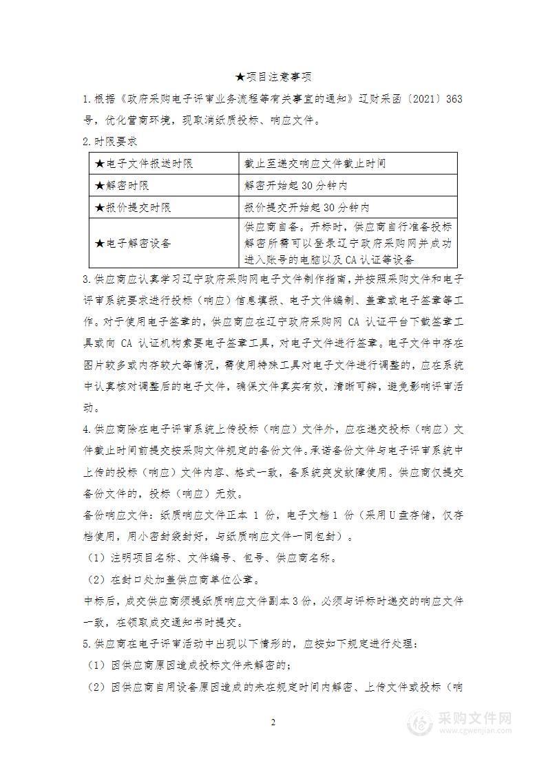 喀左城区燃气老旧管网更新改造项目初步设计及施工图服务采购